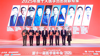 复明眼科热烈祝贺 王宁利院士入选中国2025年度 “十大医学杰出贡献专家”！